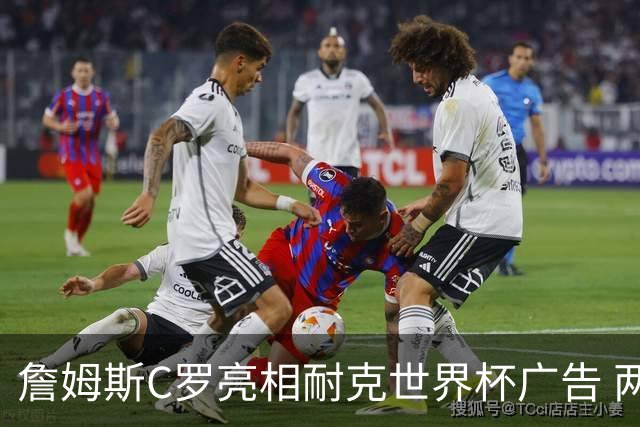 詹姆斯C罗亮相耐克世界杯广告 两人互相推辞《山羊的告别》剧本